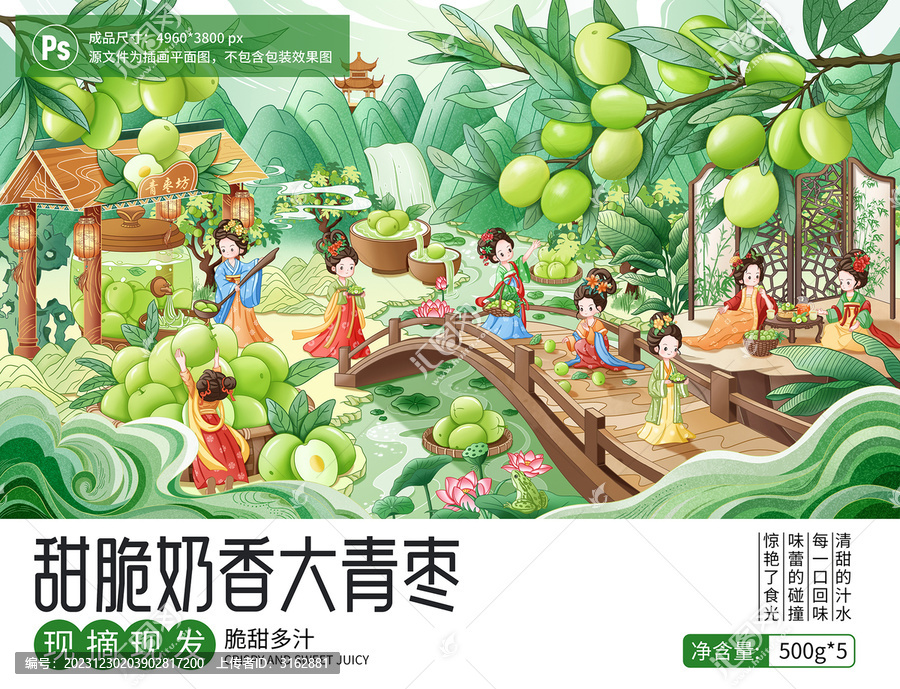 甜脆奶香青棗包裝