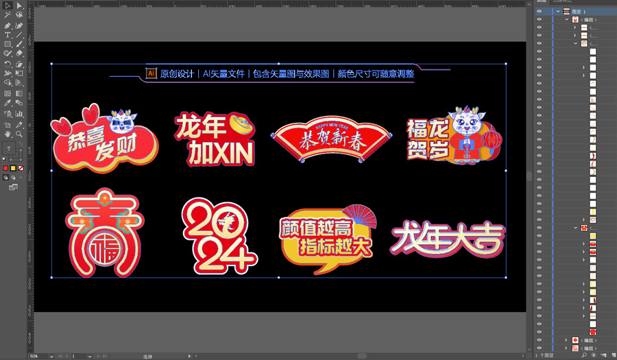 2024新年手舉牌