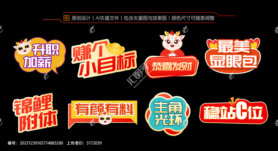 2024新年手舉牌