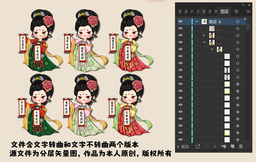 唐朝美人賀新年插畫