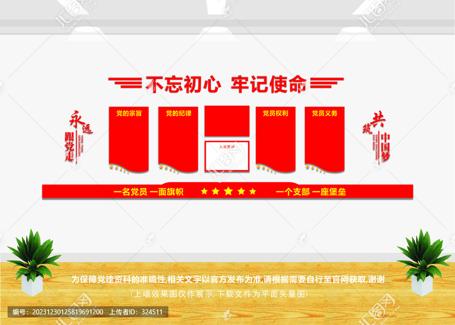黨建文化墻