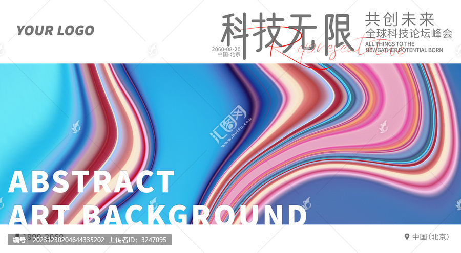 新品發(fā)布會活動炫彩抽象背景