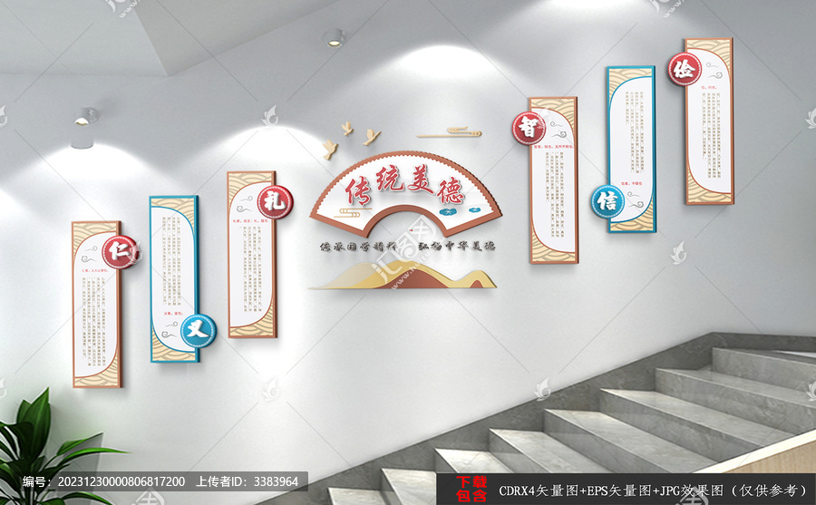 傳統(tǒng)美德樓梯文化墻
