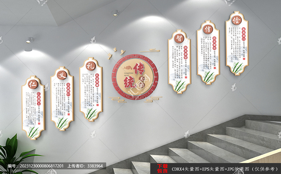 傳統(tǒng)美德樓道文化墻