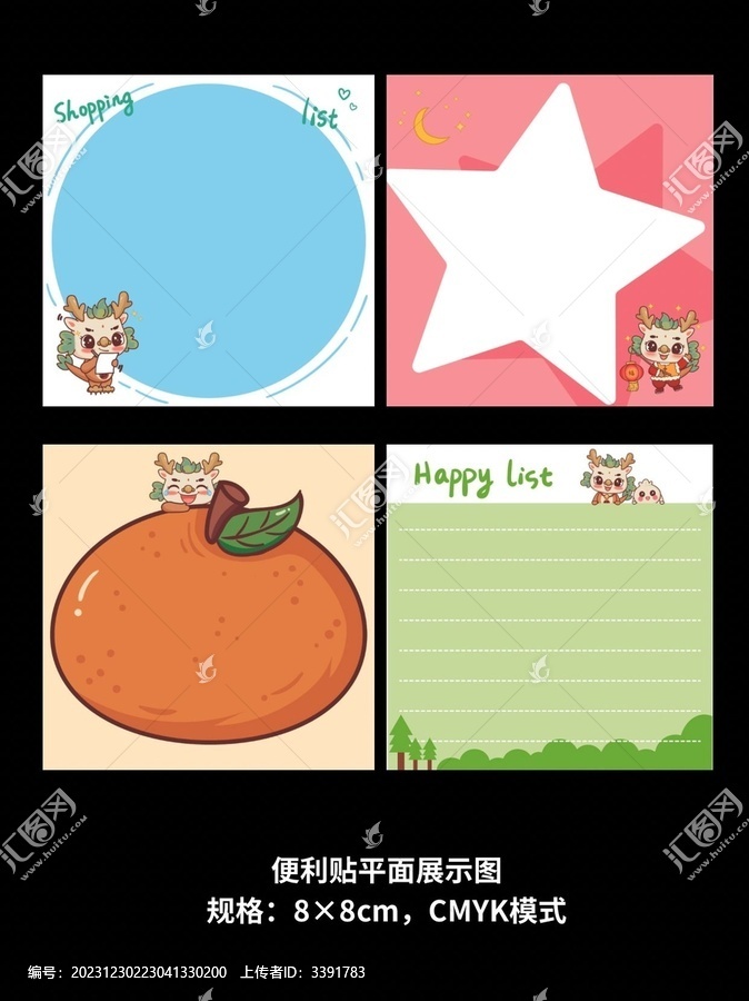 龍年卡通便利貼