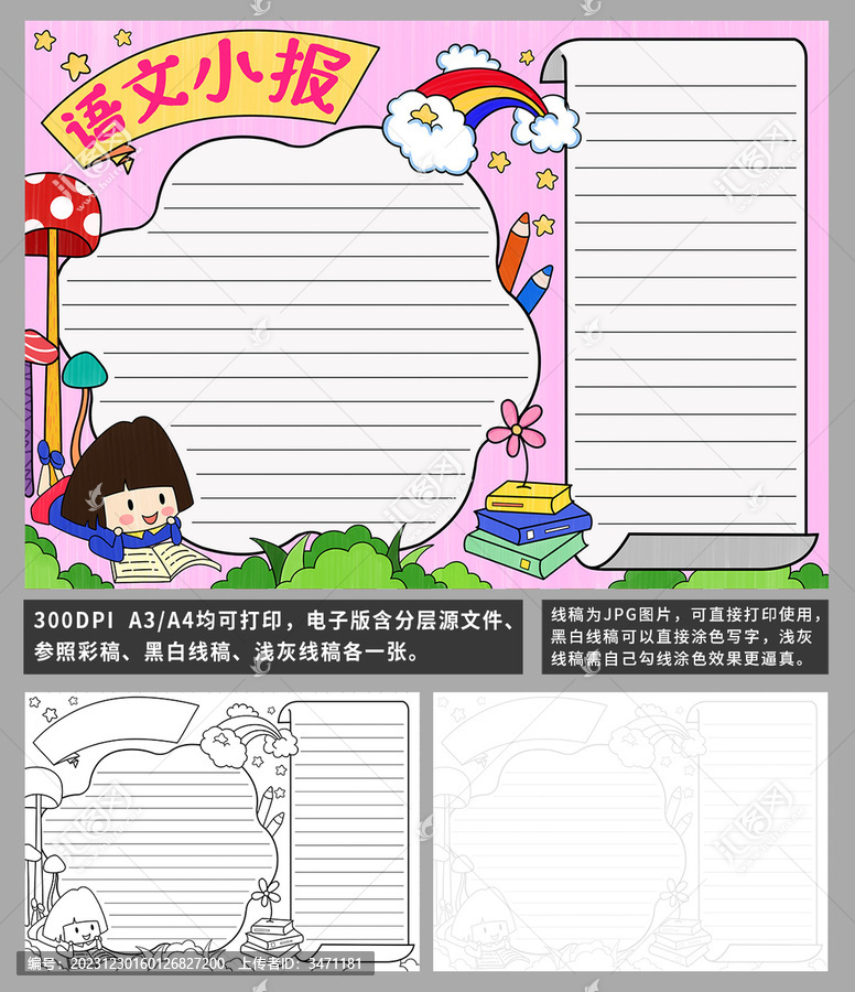 語(yǔ)文小報(bào)手抄報(bào)