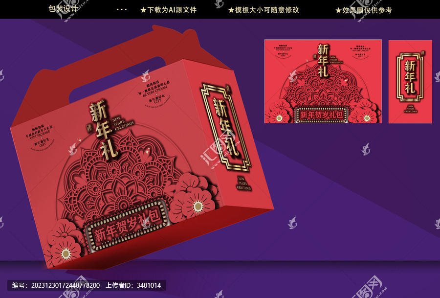 新年禮盒堅果