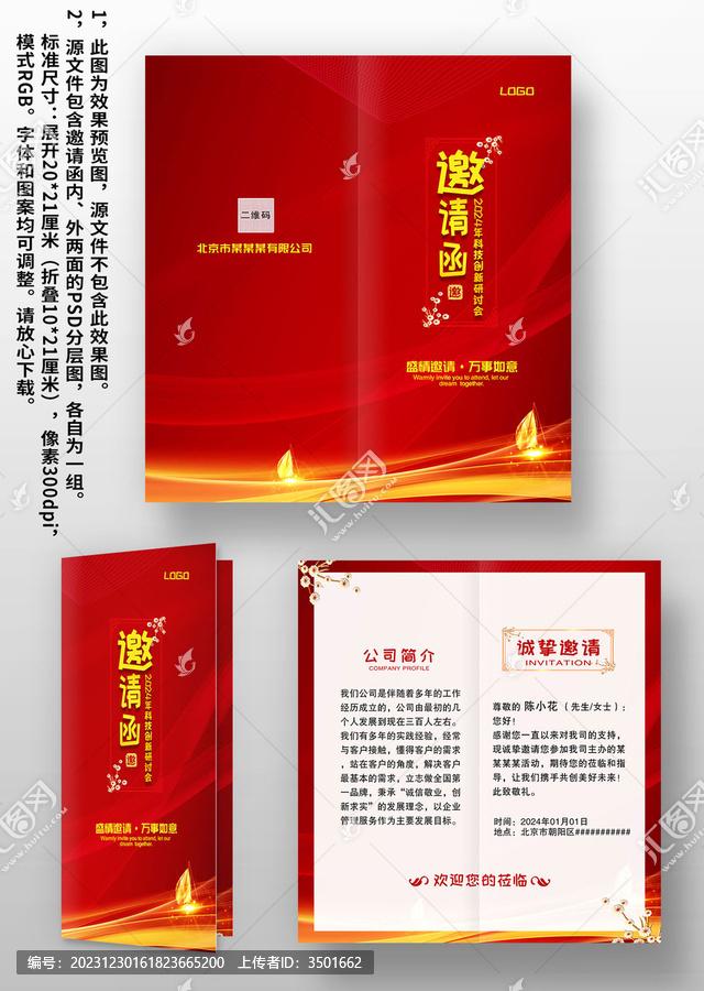 紅色大氣年會(huì)晚會(huì)活動(dòng)商務(wù)邀請(qǐng)函