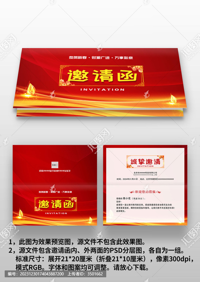 紅色大氣年會(huì)晚會(huì)商務(wù)邀請(qǐng)函請(qǐng)柬