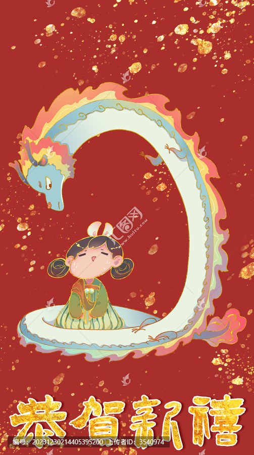 龍年紅包恭賀新禧