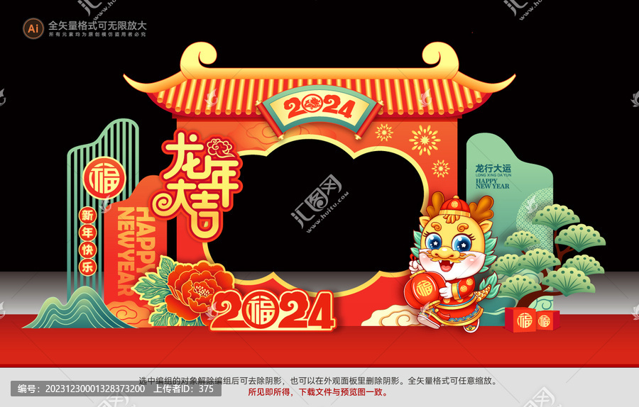 龍年拍照框