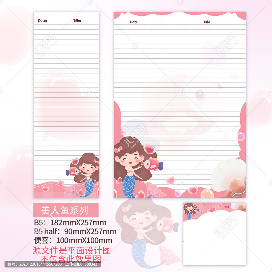 粉色美人魚信紙拍紙本