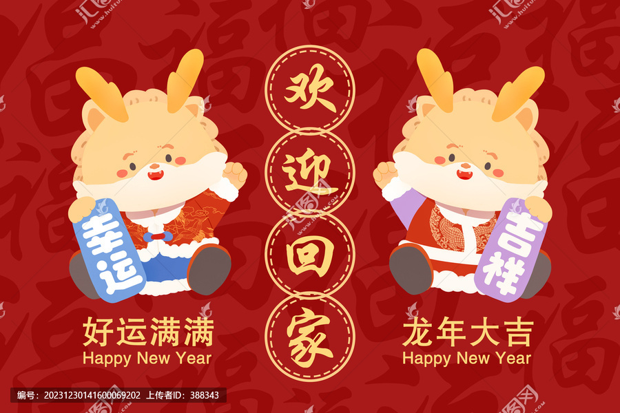 新年龍年地墊