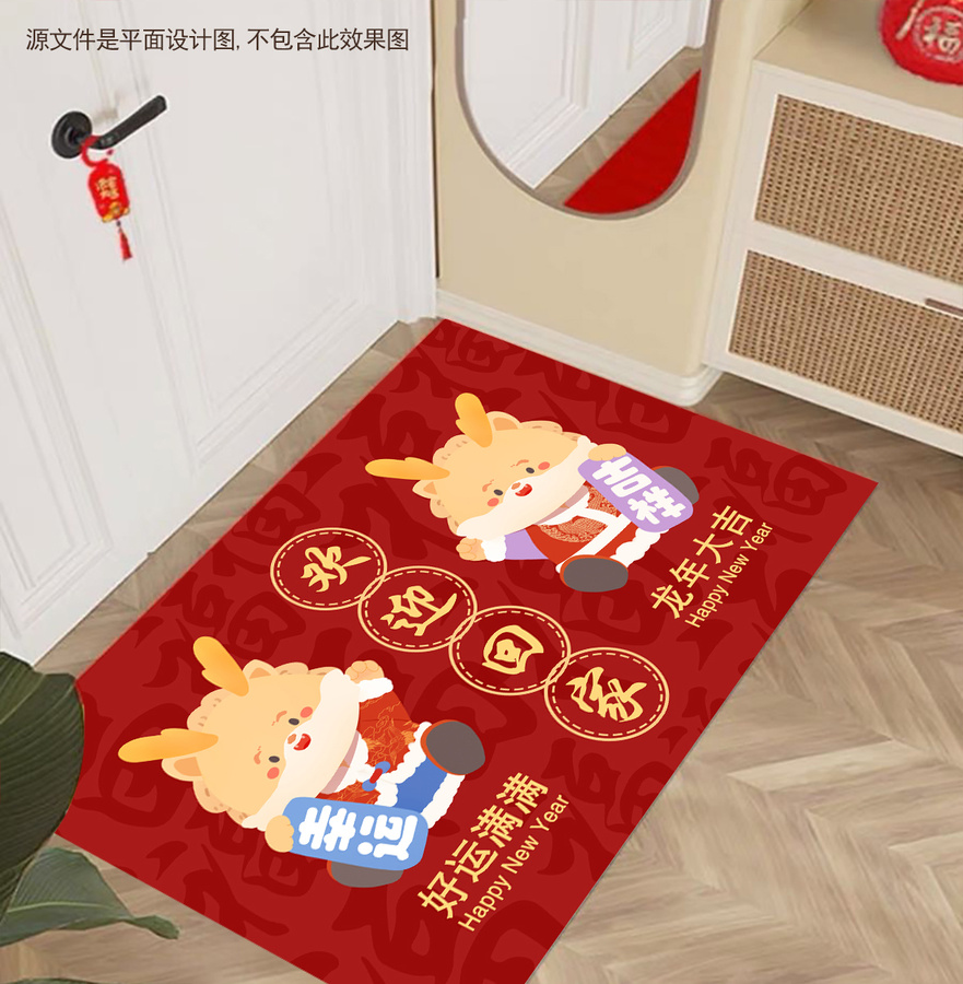 新年龍年地墊