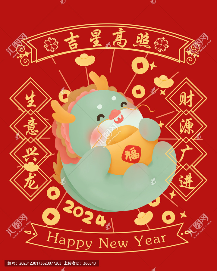 紅色新年海報(bào)