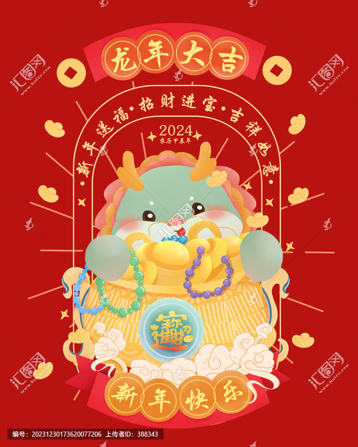 新年聚寶盆龍插畫(huà)
