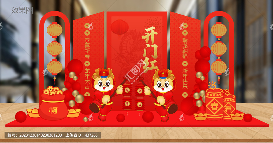 紅色龍年美陳2024