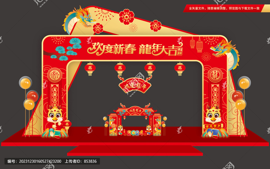 龍年門樓