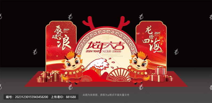 龍年年會現(xiàn)場美陳場景