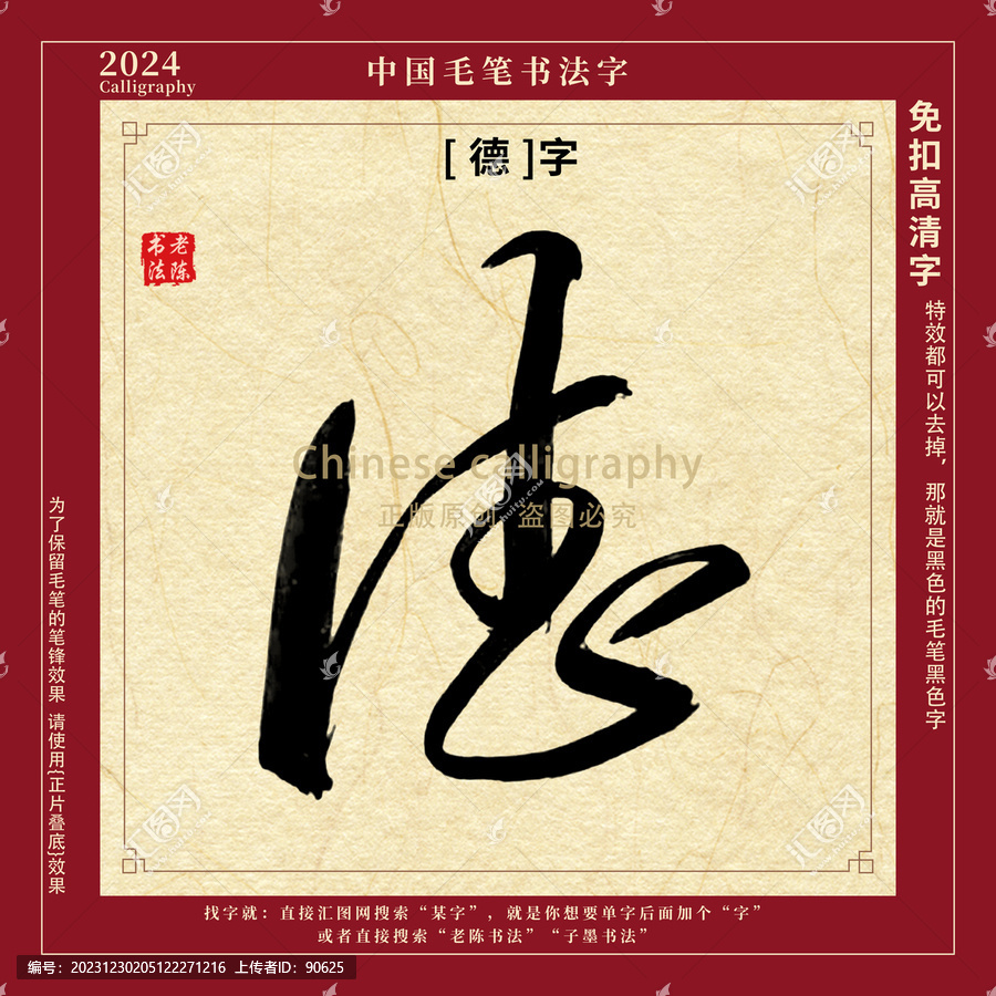 德字書法字毛筆字