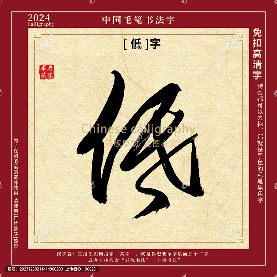 低字書法字毛筆字