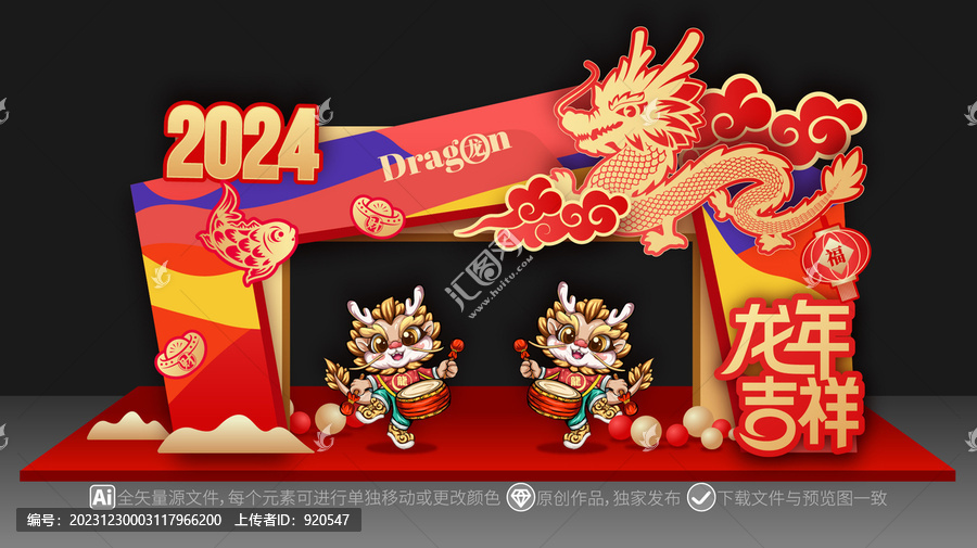 2024新年拱門(mén)
