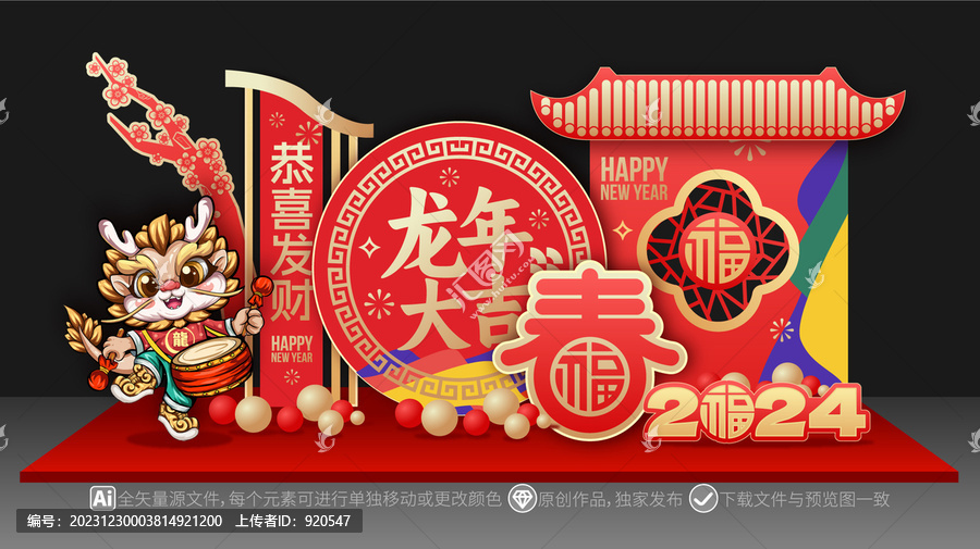 龍年美陳