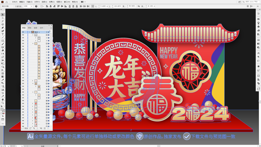 龍年美陳