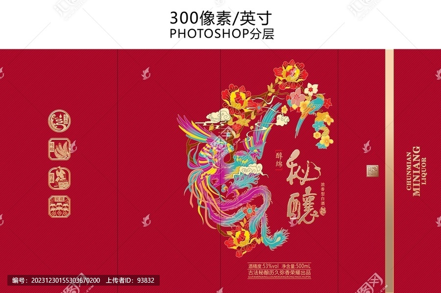 秘釀