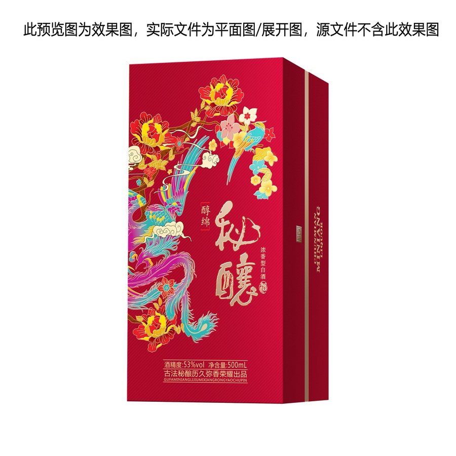 秘釀