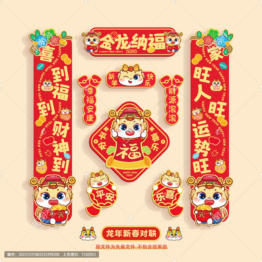 龍年對(duì)聯(lián)