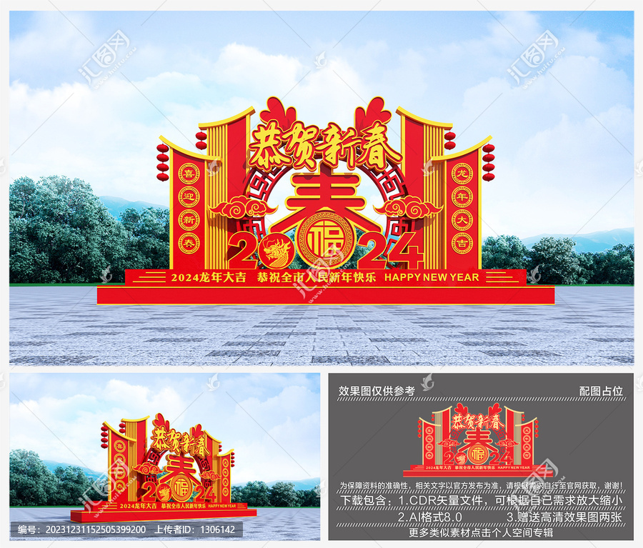 龍年美陳