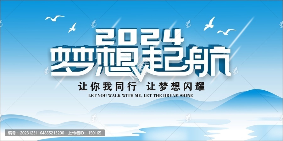 夢想起航