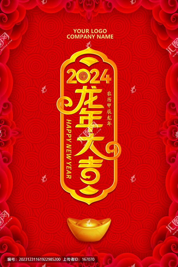 新年海報