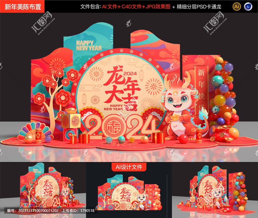 龍年美陳