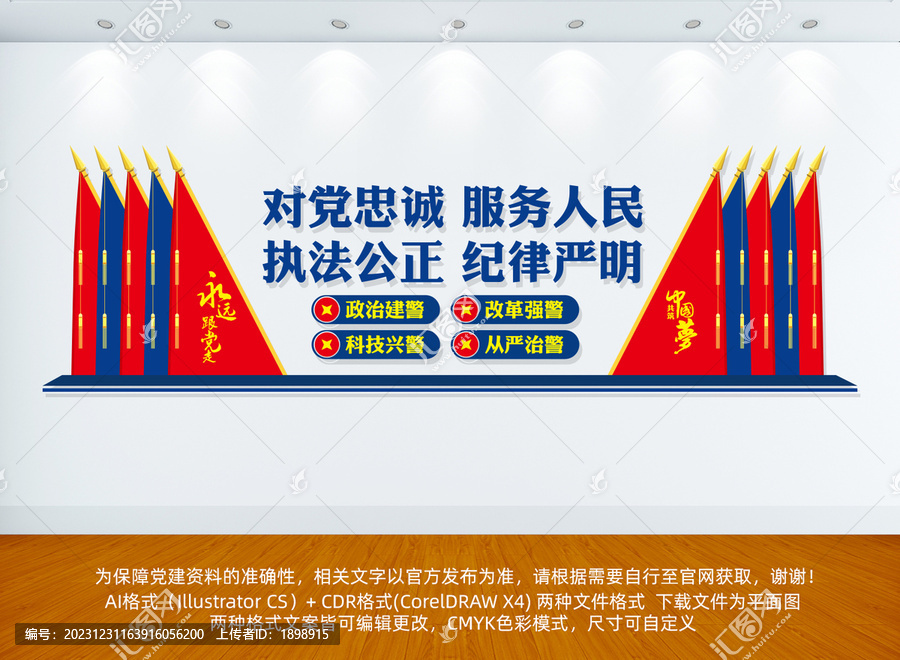 公安警察會(huì)議室十六字方針