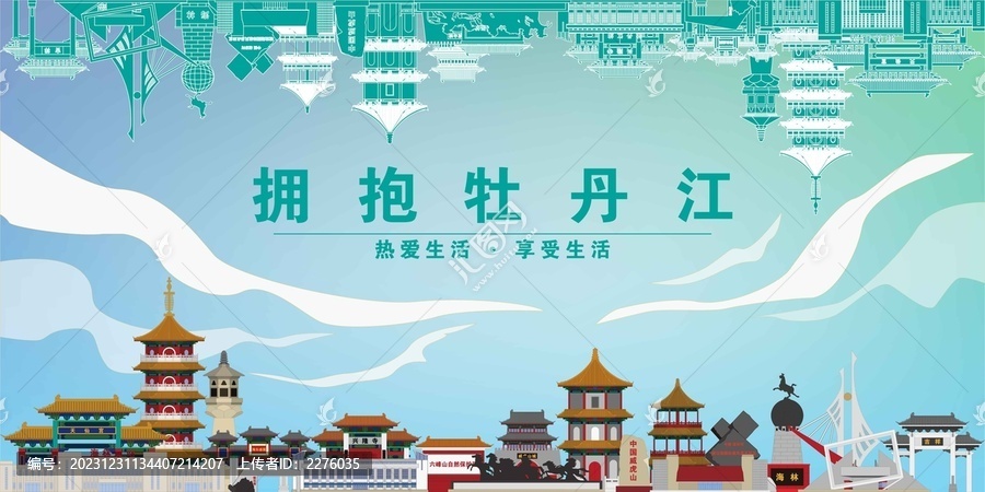 牡丹江