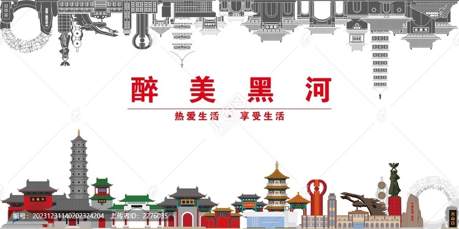 黑河