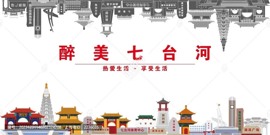 七臺河