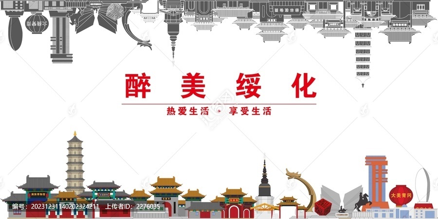 綏化