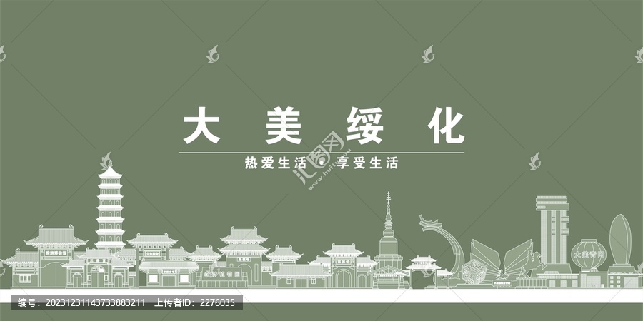 綏化