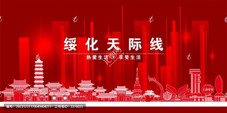 綏化