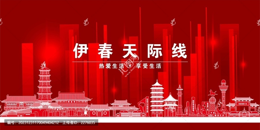 伊春