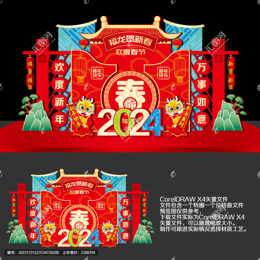 2024春節(jié)