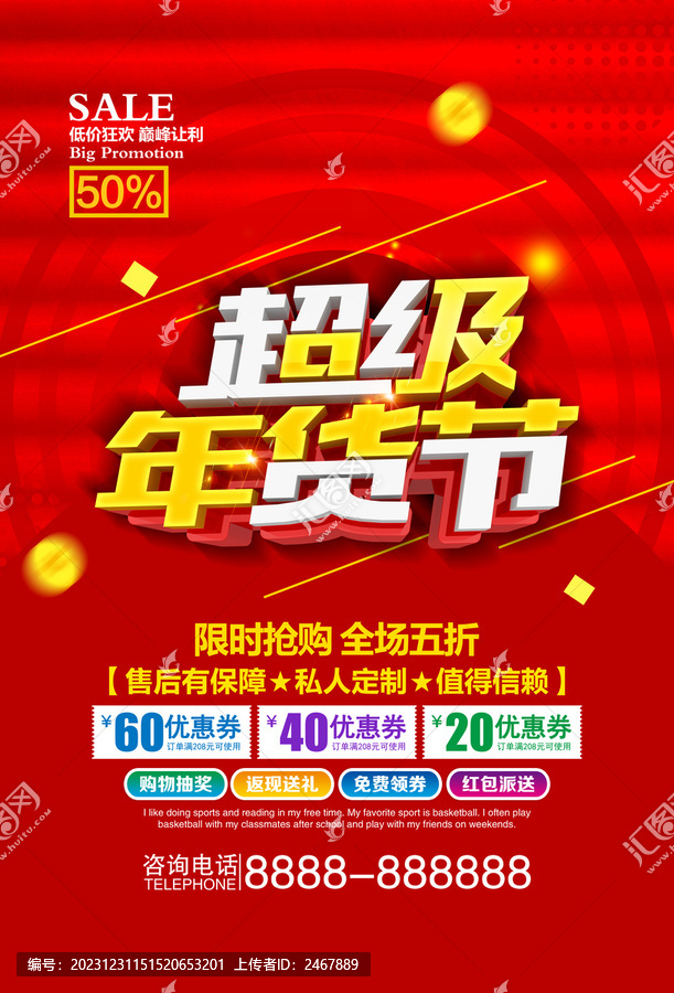 超級(jí)年貨節(jié)