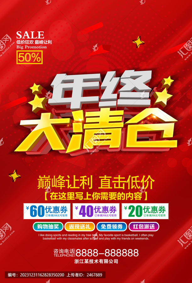 年終大清倉海報