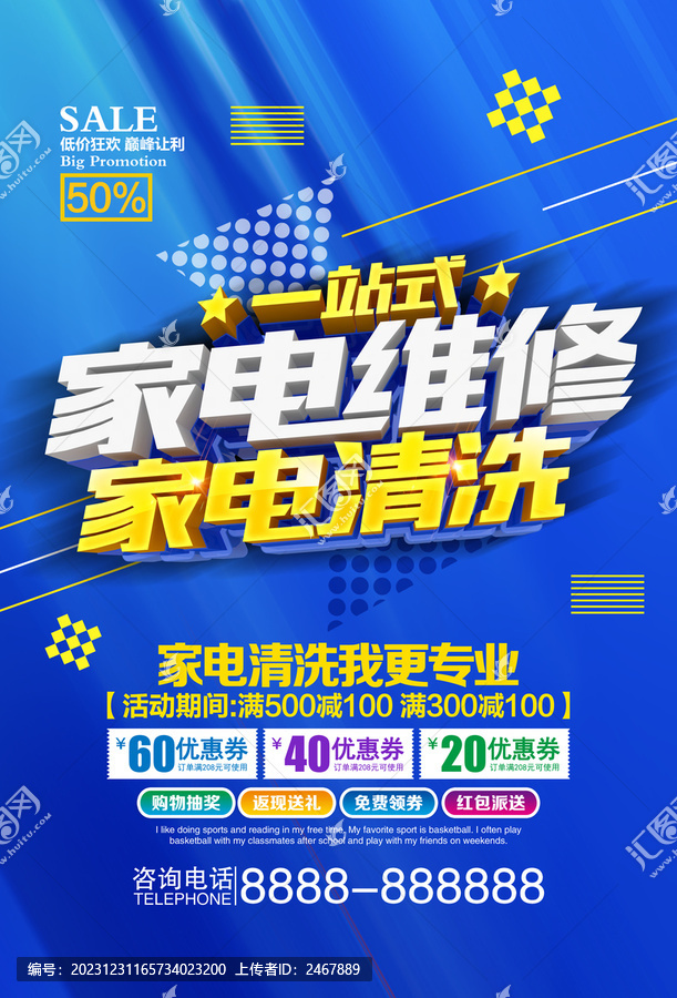 家電維修
