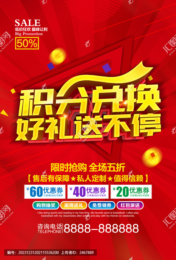 積分兌換
