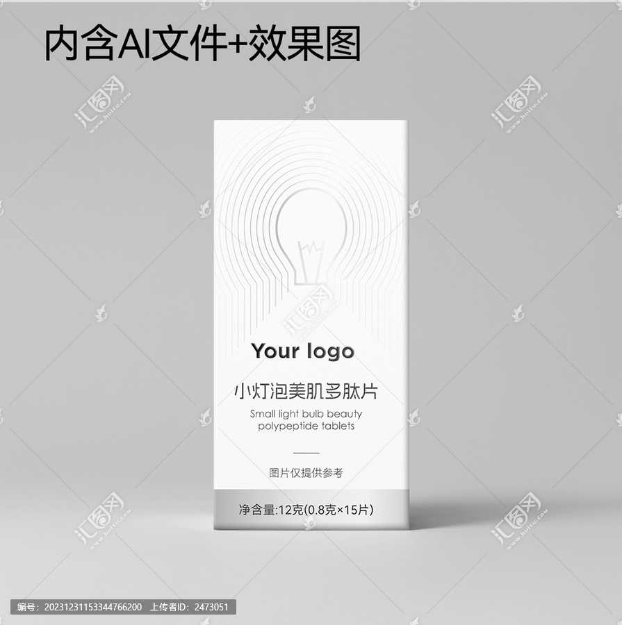 美白套盒保健品產(chǎn)品包裝設(shè)計