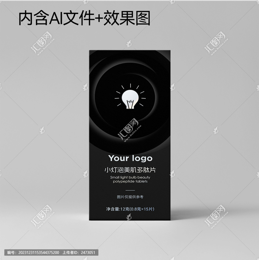美白套盒保健品產(chǎn)品包裝設(shè)計(jì)